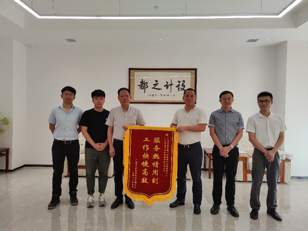 ?白云城投被授予“服務(wù)熱情周到，工作快捷高效”錦旗