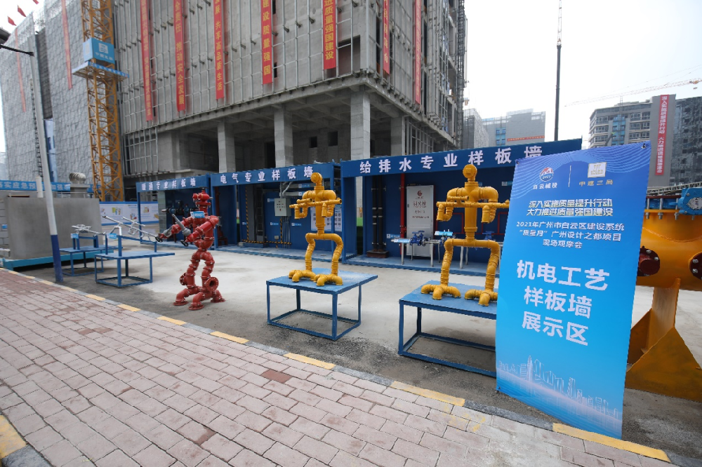2021年白云區(qū)建設(shè)系統(tǒng)“質(zhì)量月”·廣州設(shè)計(jì)之都和白云城投大廈項(xiàng)目現(xiàn)場(chǎng)觀摩會(huì)順利開(kāi)展