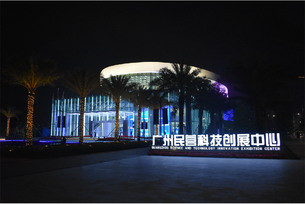 白云城投助力，賦能民營(yíng)科技發(fā)展——廣州民營(yíng)科技創(chuàng)展中心建成啟用
