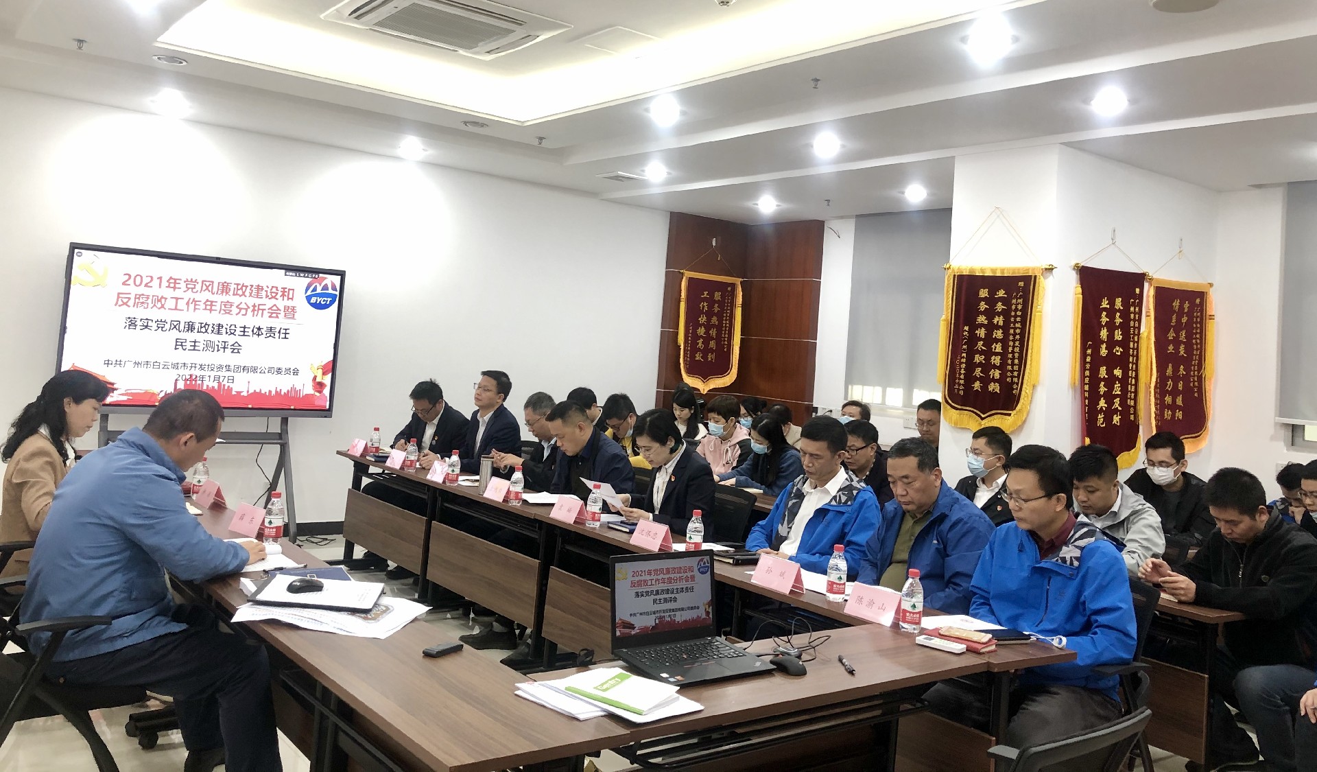 白云城投集團(tuán)召開2021年黨風(fēng)廉政建設(shè)和反腐敗工作年度分析會暨落實黨風(fēng)廉政建設(shè)主體責(zé)任民主測評會
