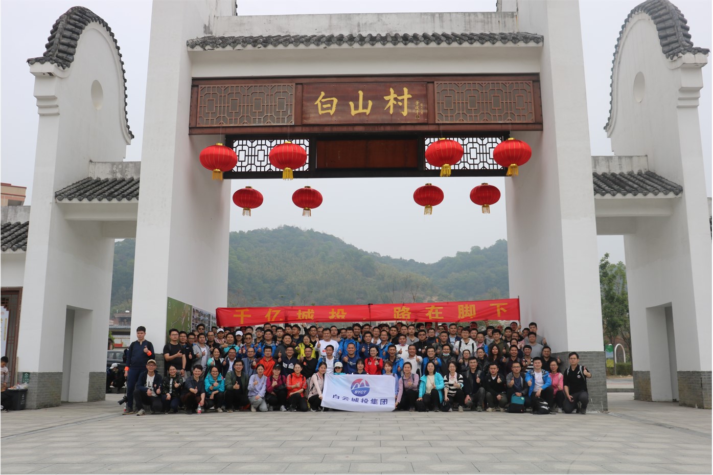 千億城投，路在腳下！白云城投集團徒步團建活動圓滿結(jié)束