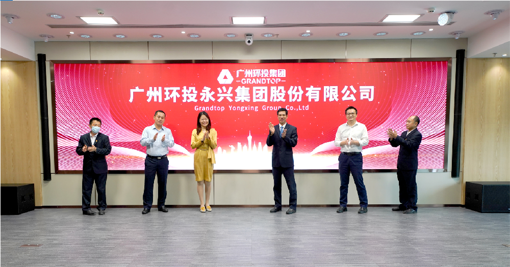 關(guān)注！白云城投參股廣州環(huán)投永興集團(tuán)股份有限公司