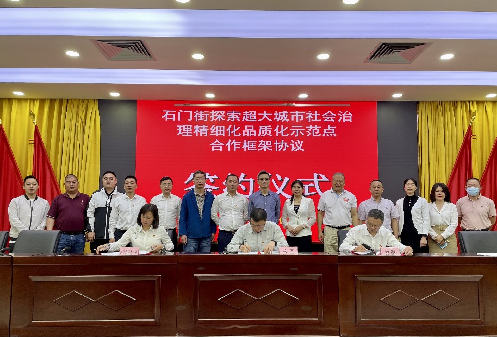 簽約！白云城投、石門街、紅星經(jīng)濟聯(lián)合社簽署合作協(xié)議，探索超大城市社會治理精細化品質(zhì)化“紅星模式”